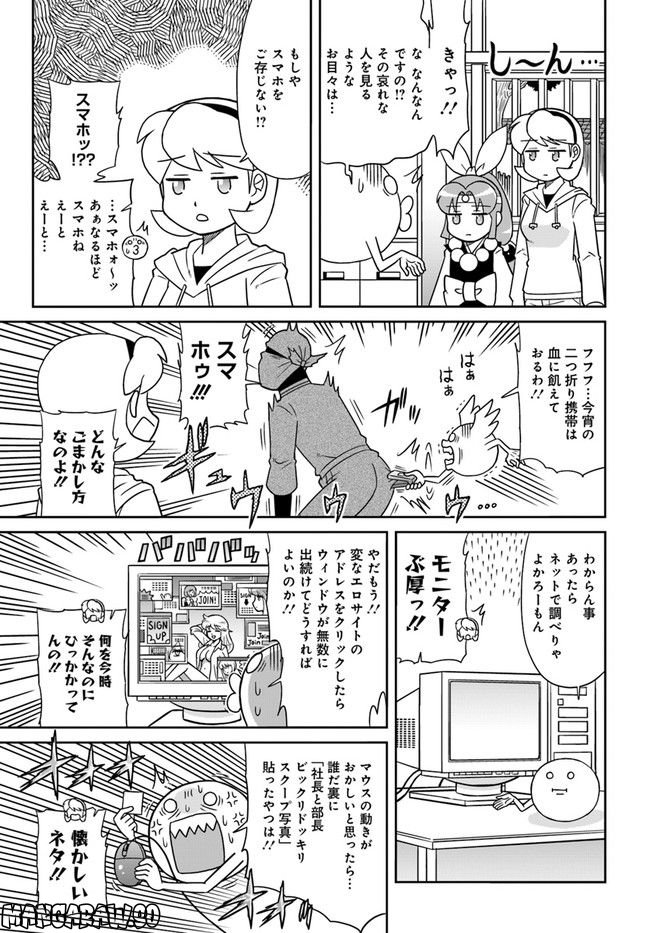 ニニンがシノブ伝ぷらす 第0話 - Page 7