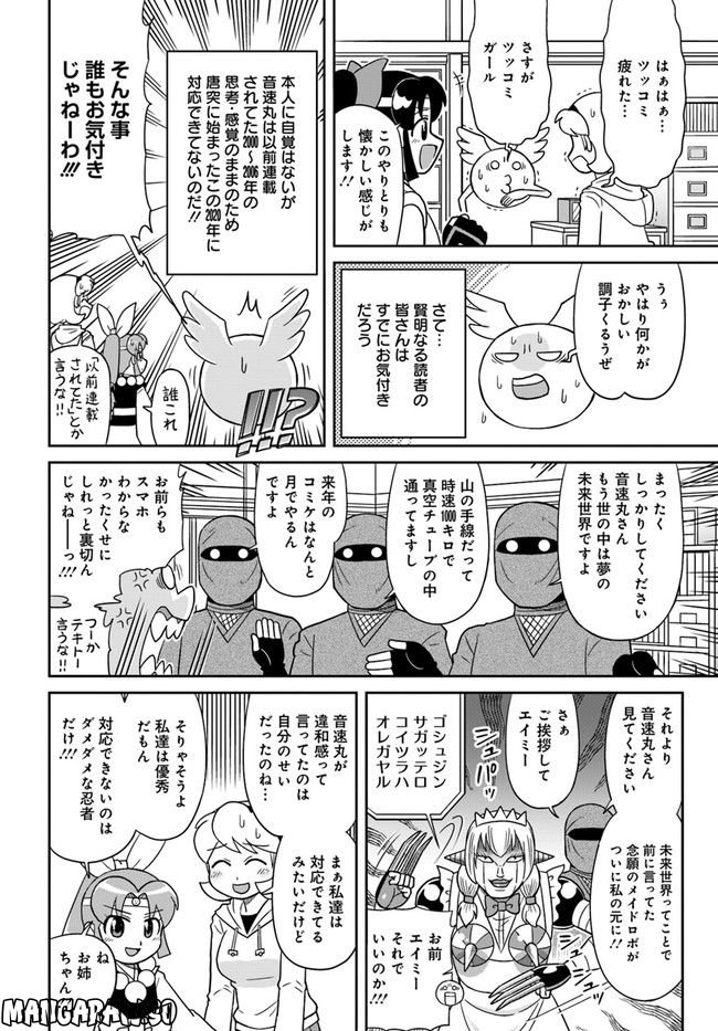 ニニンがシノブ伝ぷらす 第0話 - Page 8