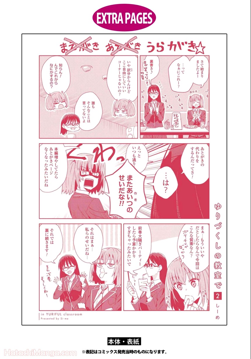 ゆりづくしの教室で - 第2話 - Page 163