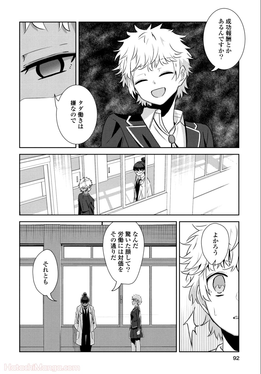 ゆりづくしの教室で 第2話 - Page 91