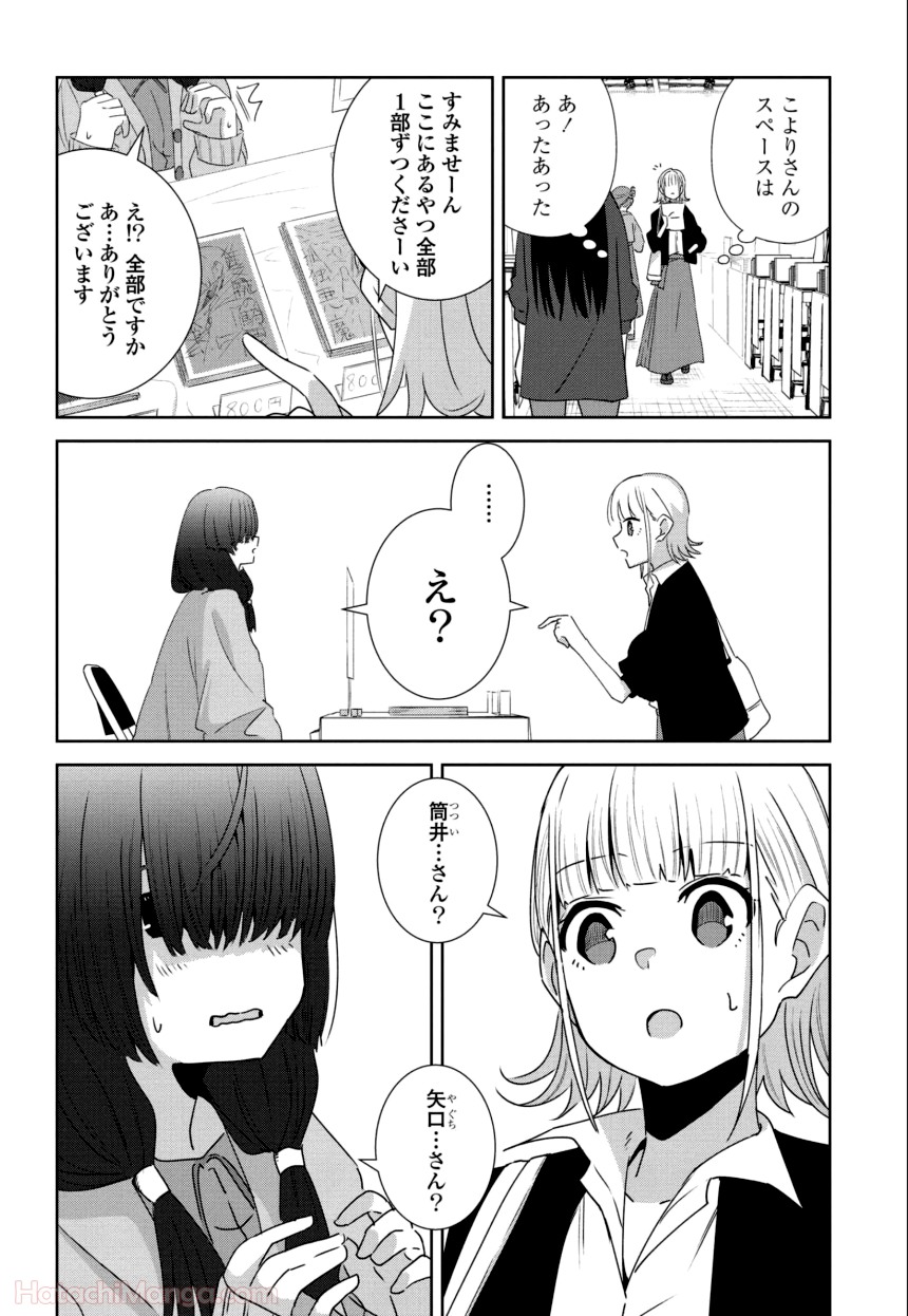 ゆりづくしの教室で 第1話 - Page 113