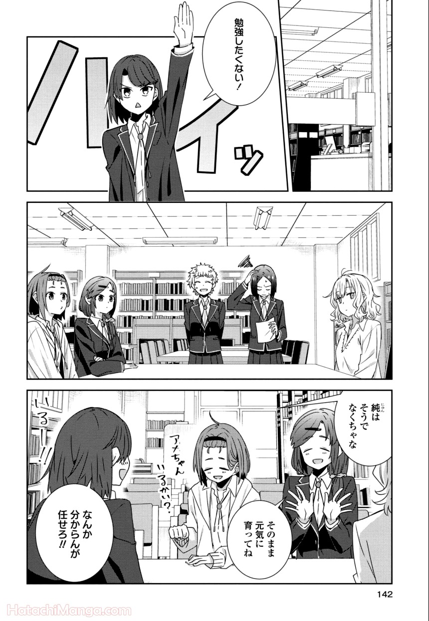 ゆりづくしの教室で 第1話 - Page 141