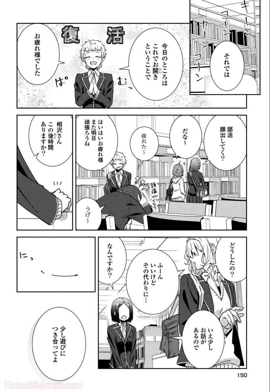 ゆりづくしの教室で 第1話 - Page 149