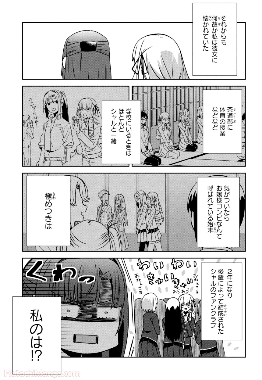 ゆりづくしの教室で 第1話 - Page 80