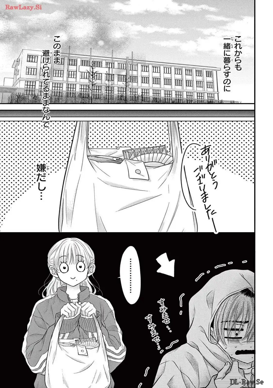 寮則は恋に甘し～現住所、男子寮につき～ - 第14話 - Page 21