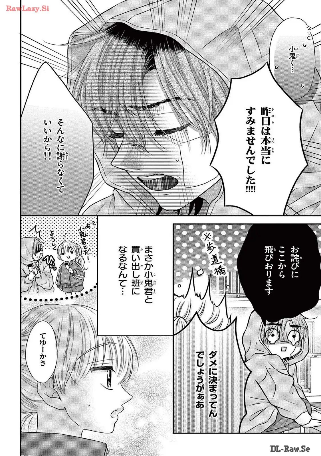 寮則は恋に甘し～現住所、男子寮につき～ - 第14話 - Page 22