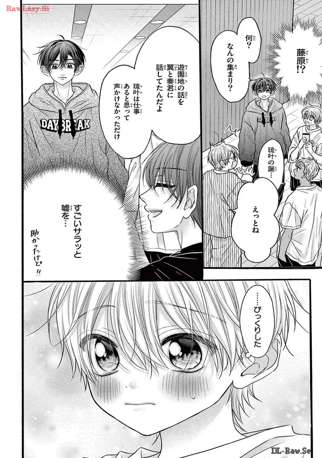 寮則は恋に甘し～現住所、男子寮につき～ 第6話 - Page 6