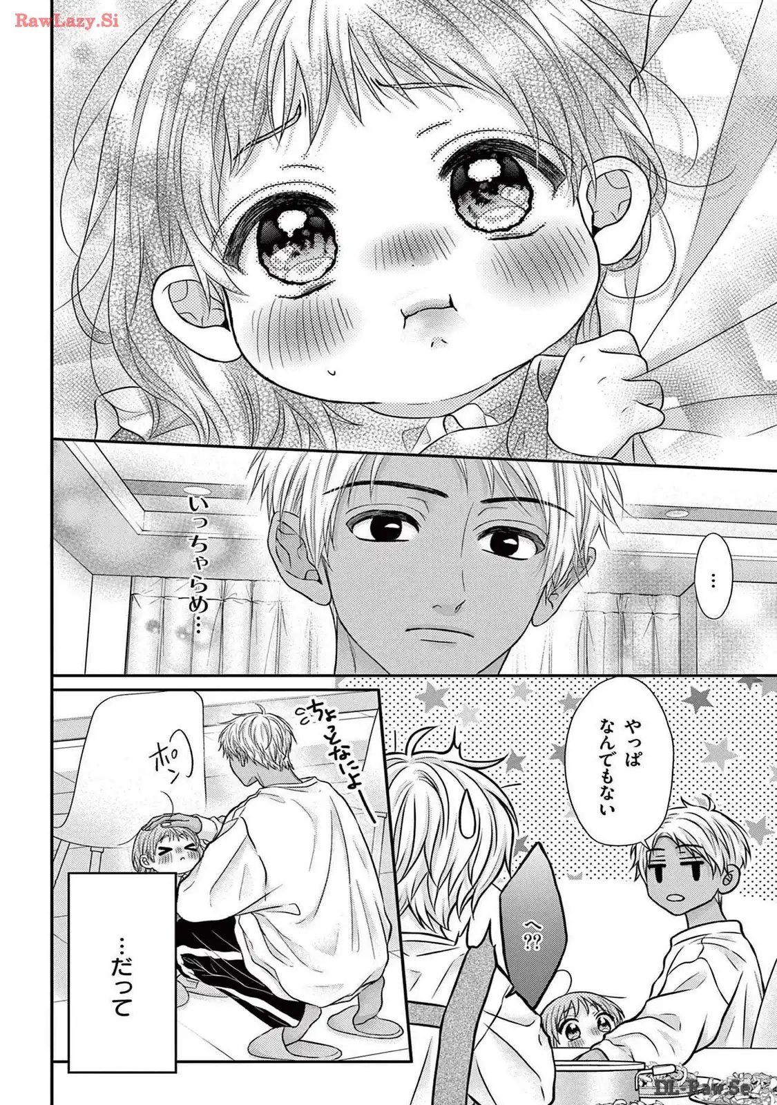 寮則は恋に甘し～現住所、男子寮につき～ 第20.5話 - Page 14