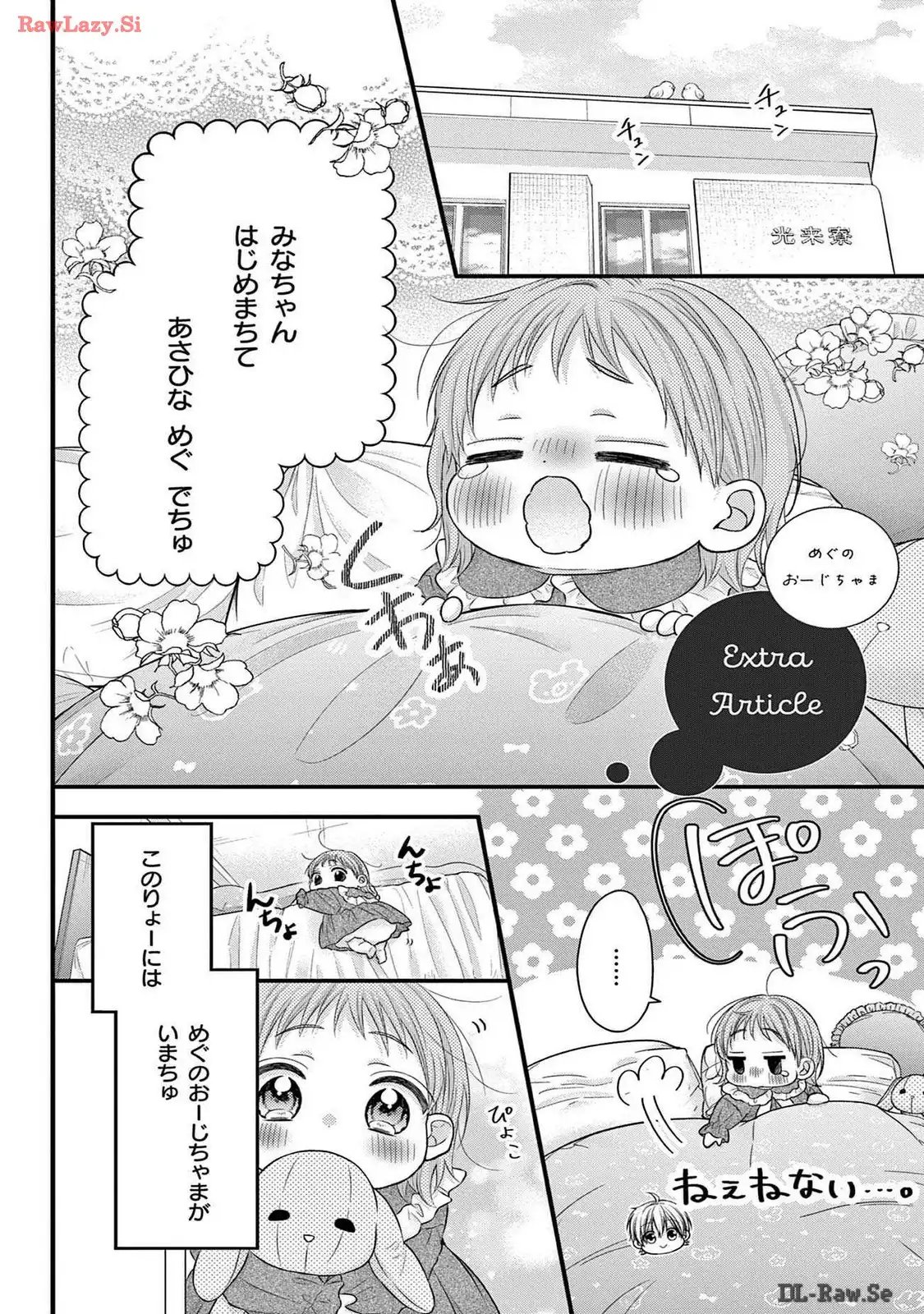 寮則は恋に甘し～現住所、男子寮につき～ 第20.5話 - Page 16