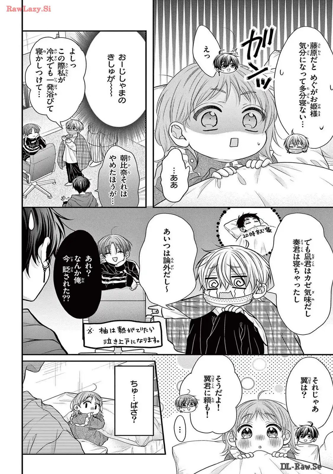 寮則は恋に甘し～現住所、男子寮につき～ 第20.5話 - Page 6