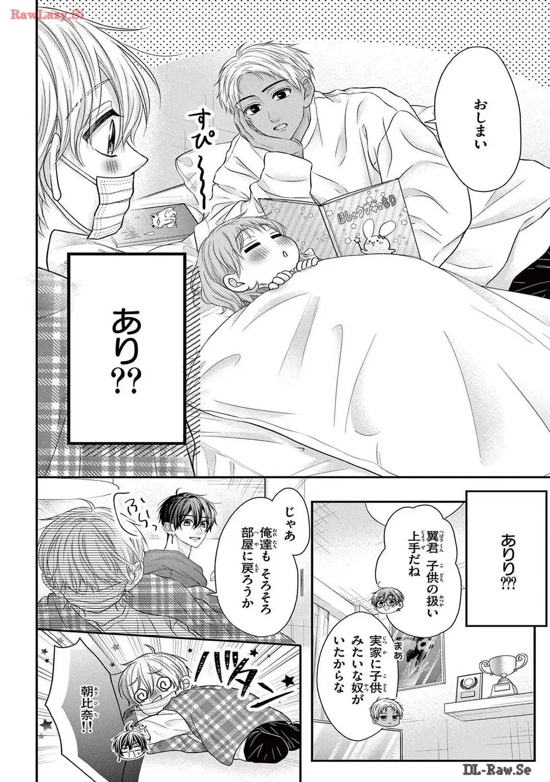 寮則は恋に甘し～現住所、男子寮につき～ 第20.5話 - Page 8