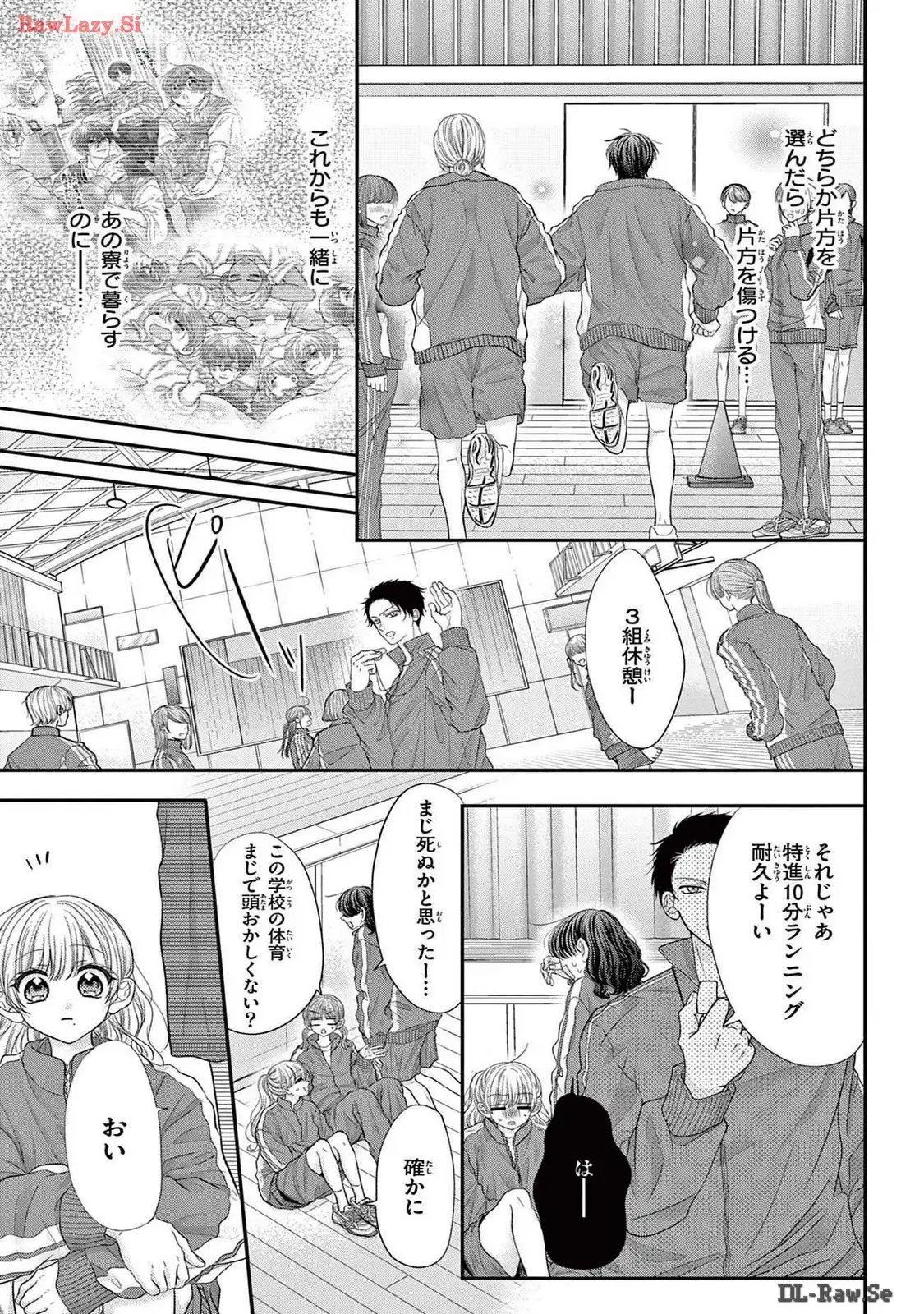 寮則は恋に甘し～現住所、男子寮につき～ 第9話 - Page 11