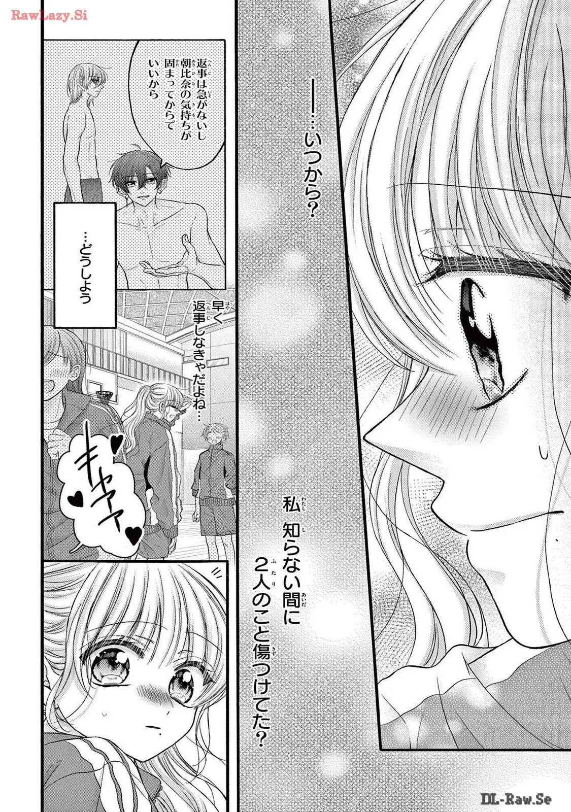 寮則は恋に甘し～現住所、男子寮につき～ 第9話 - Page 8