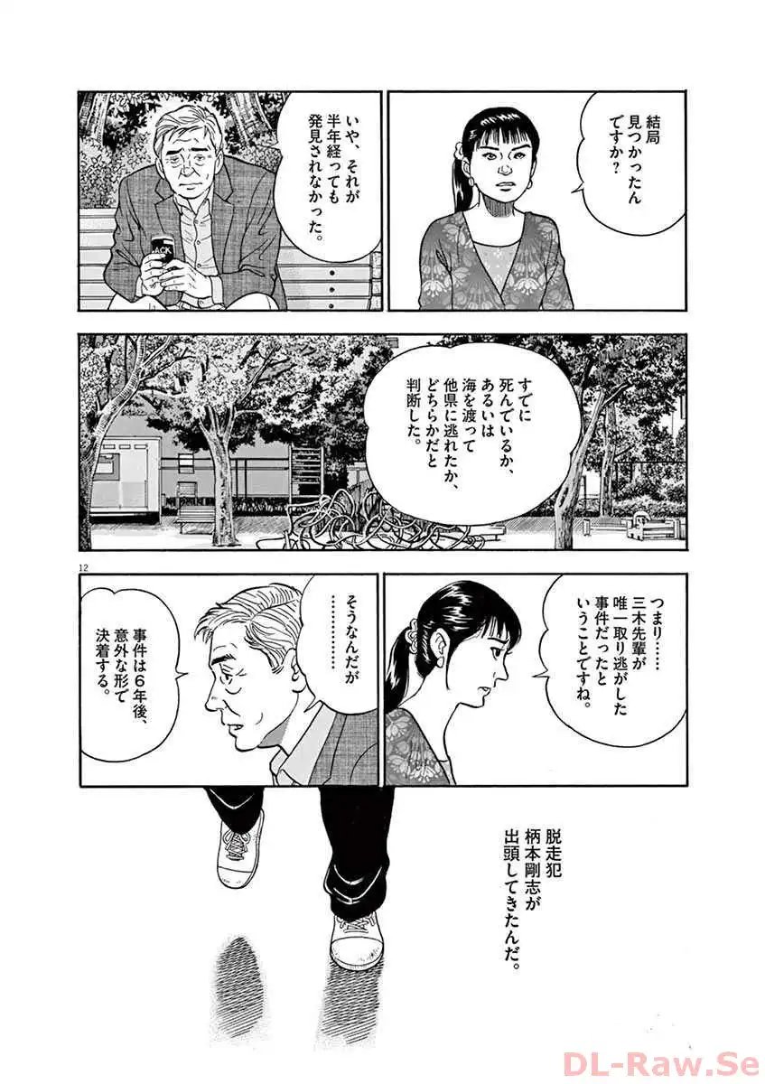 寮則は恋に甘し～現住所、男子寮につき～ 第16話 - Page 12