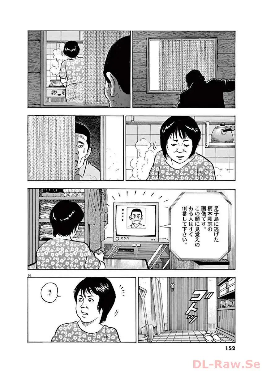 寮則は恋に甘し～現住所、男子寮につき～ 第16話 - Page 16