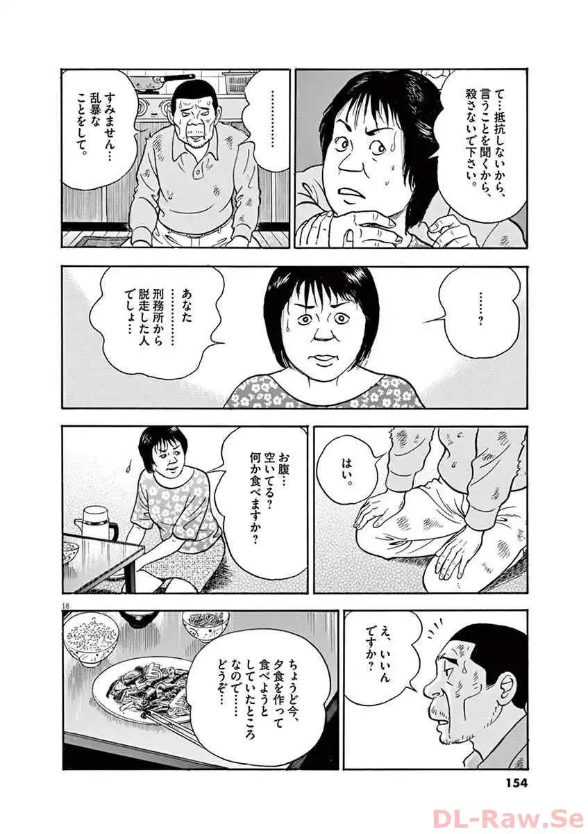 寮則は恋に甘し～現住所、男子寮につき～ 第16話 - Page 18