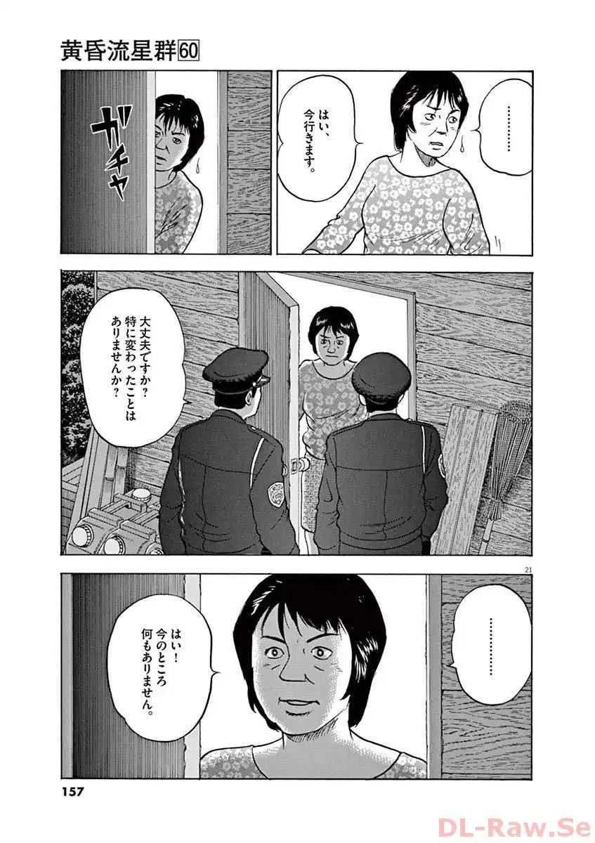 寮則は恋に甘し～現住所、男子寮につき～ 第16話 - Page 21