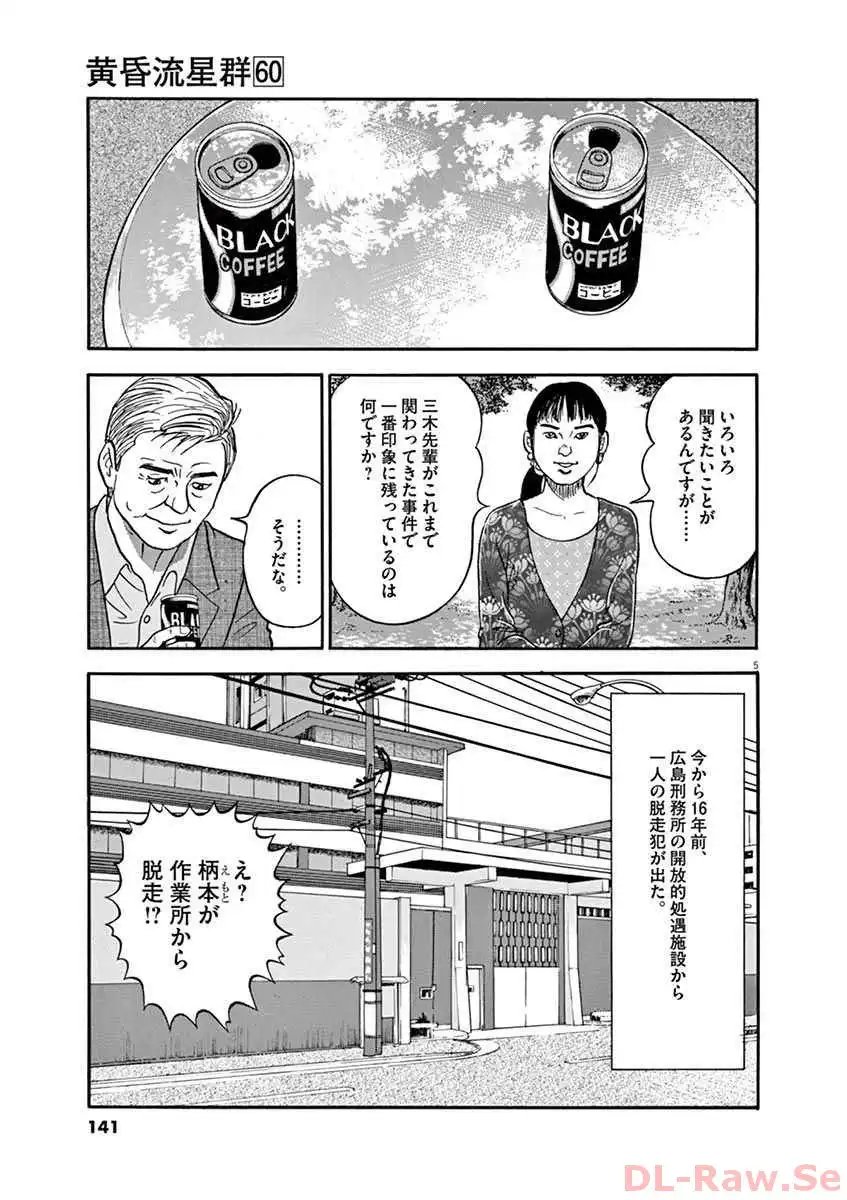 寮則は恋に甘し～現住所、男子寮につき～ 第16話 - Page 5