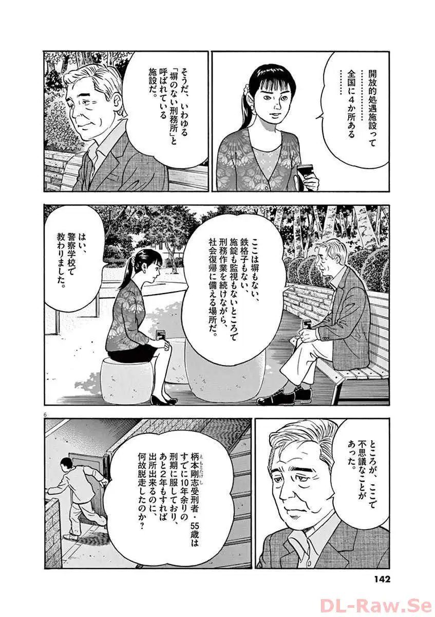 寮則は恋に甘し～現住所、男子寮につき～ 第16話 - Page 6