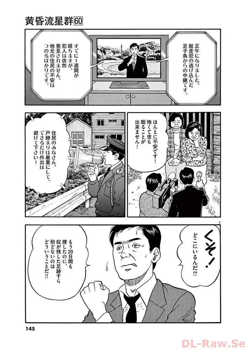 寮則は恋に甘し～現住所、男子寮につき～ 第16話 - Page 9