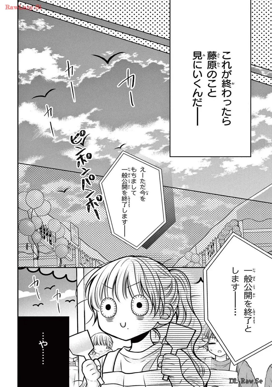 寮則は恋に甘し～現住所、男子寮につき～ 第15話 - Page 14