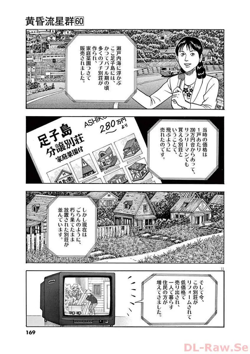 寮則は恋に甘し～現住所、男子寮につき～ 第17話 - Page 11