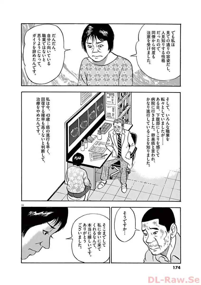 寮則は恋に甘し～現住所、男子寮につき～ 第17話 - Page 16