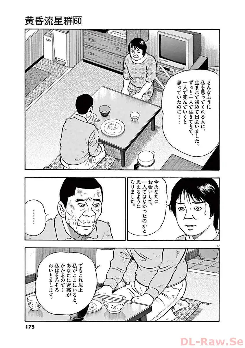 寮則は恋に甘し～現住所、男子寮につき～ 第17話 - Page 17