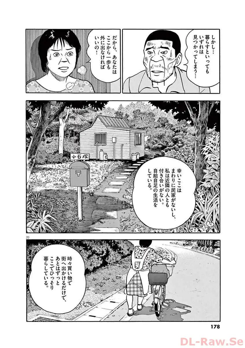 寮則は恋に甘し～現住所、男子寮につき～ 第17話 - Page 20