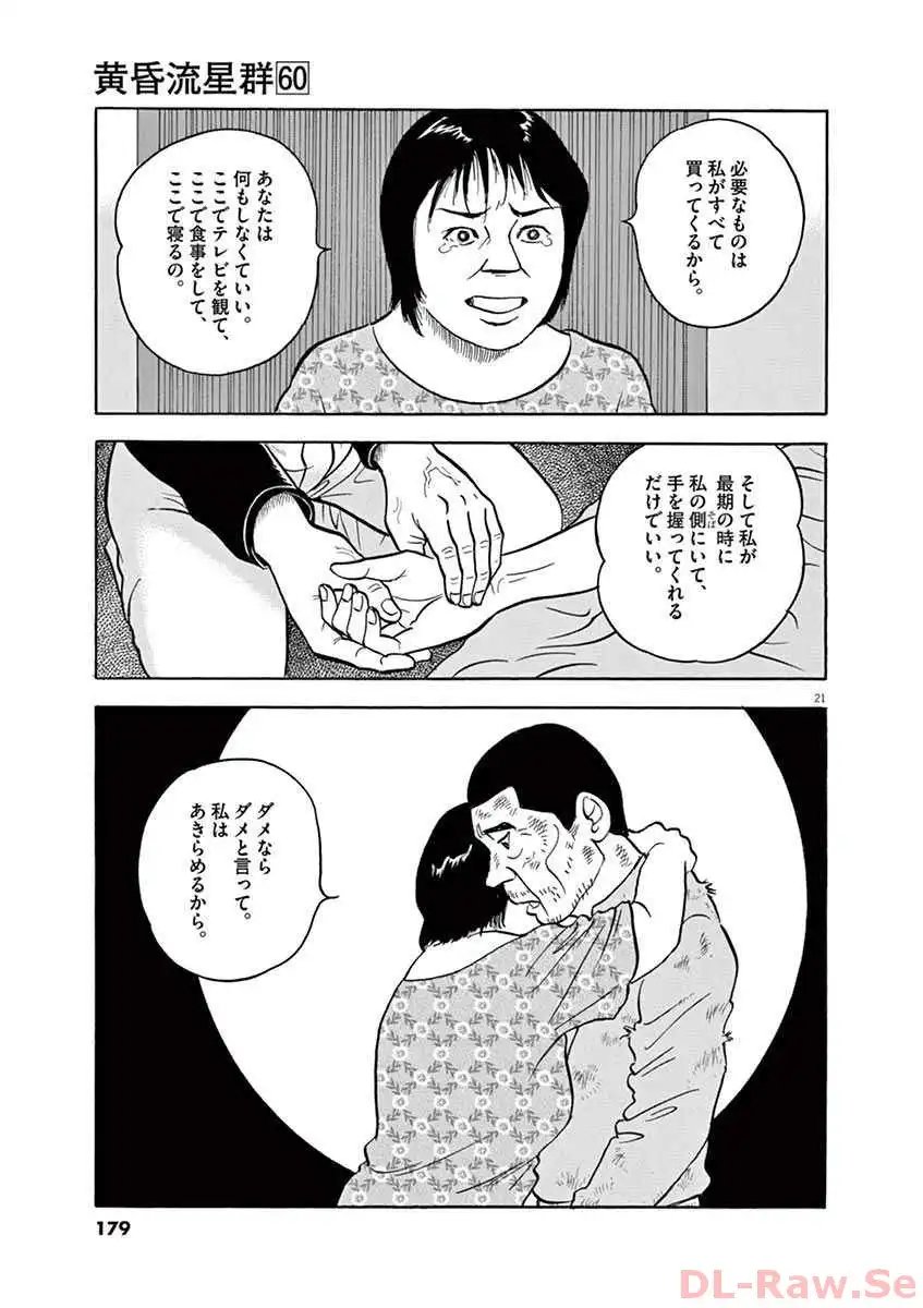 寮則は恋に甘し～現住所、男子寮につき～ 第17話 - Page 21