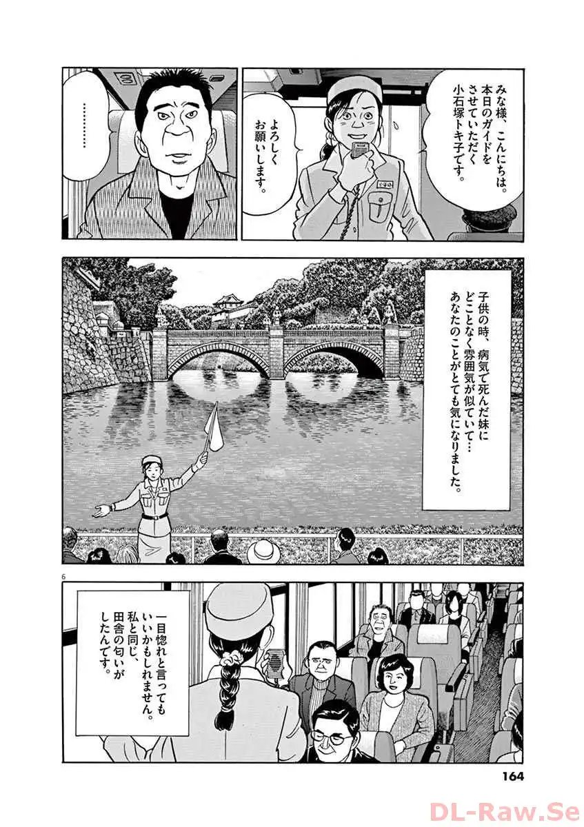 寮則は恋に甘し～現住所、男子寮につき～ 第17話 - Page 6