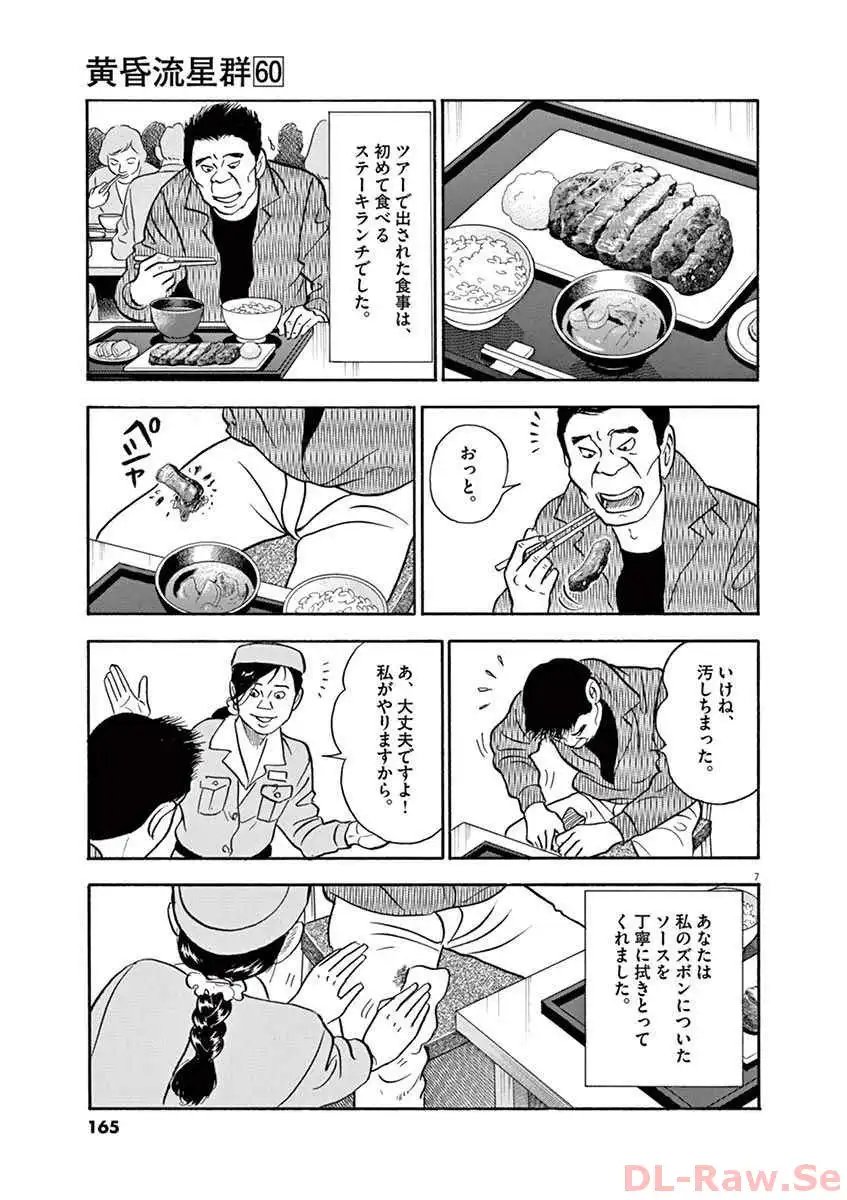 寮則は恋に甘し～現住所、男子寮につき～ 第17話 - Page 7