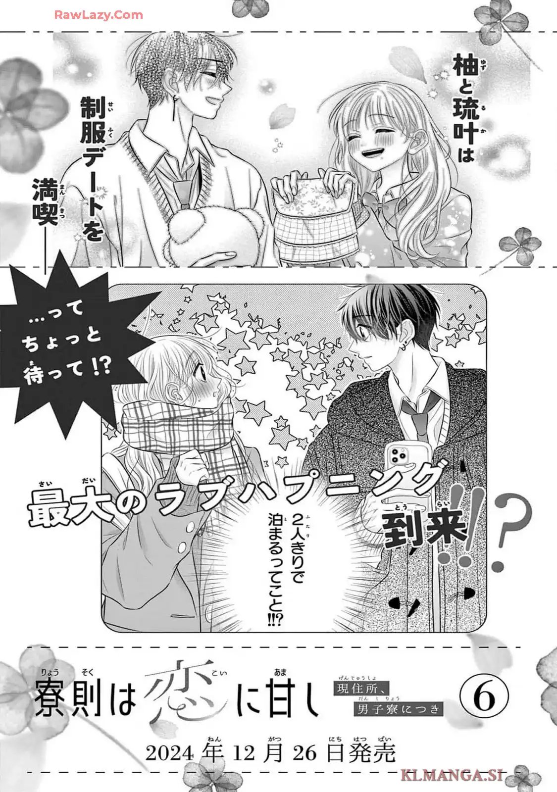 寮則は恋に甘し～現住所、男子寮につき～ 第25.5話 - Page 13