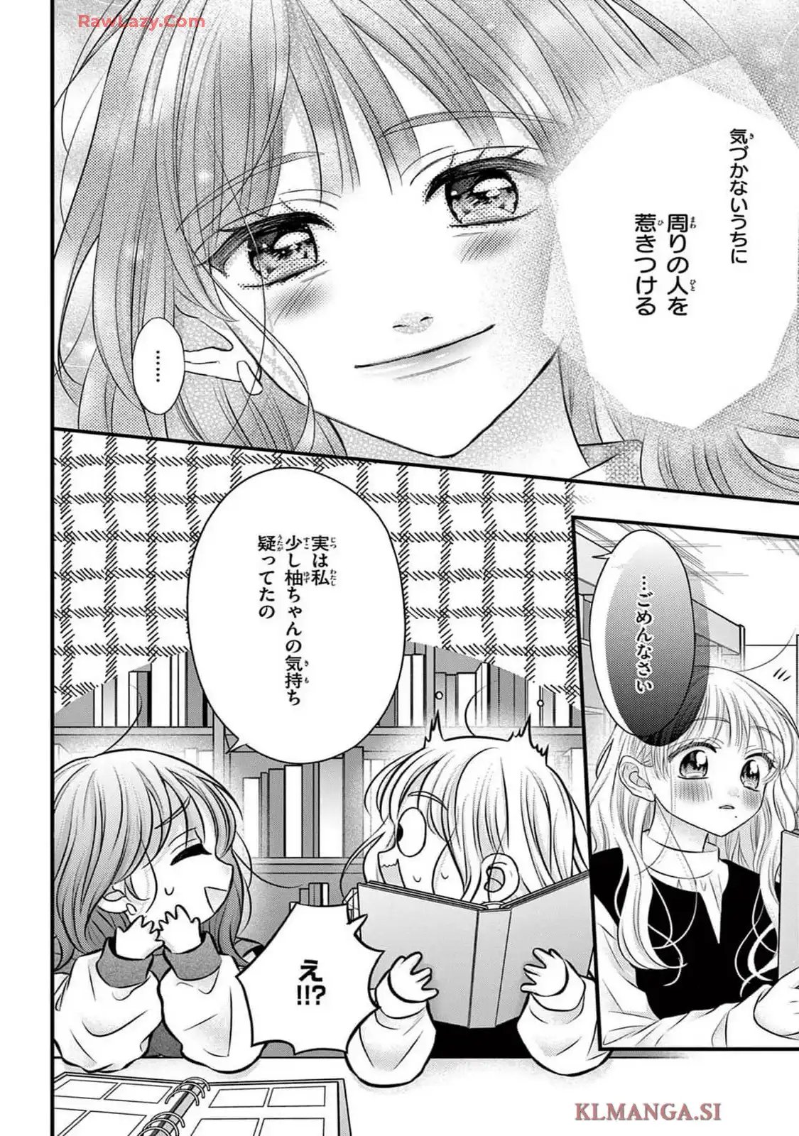 寮則は恋に甘し～現住所、男子寮につき～ - 第25話 - Page 24