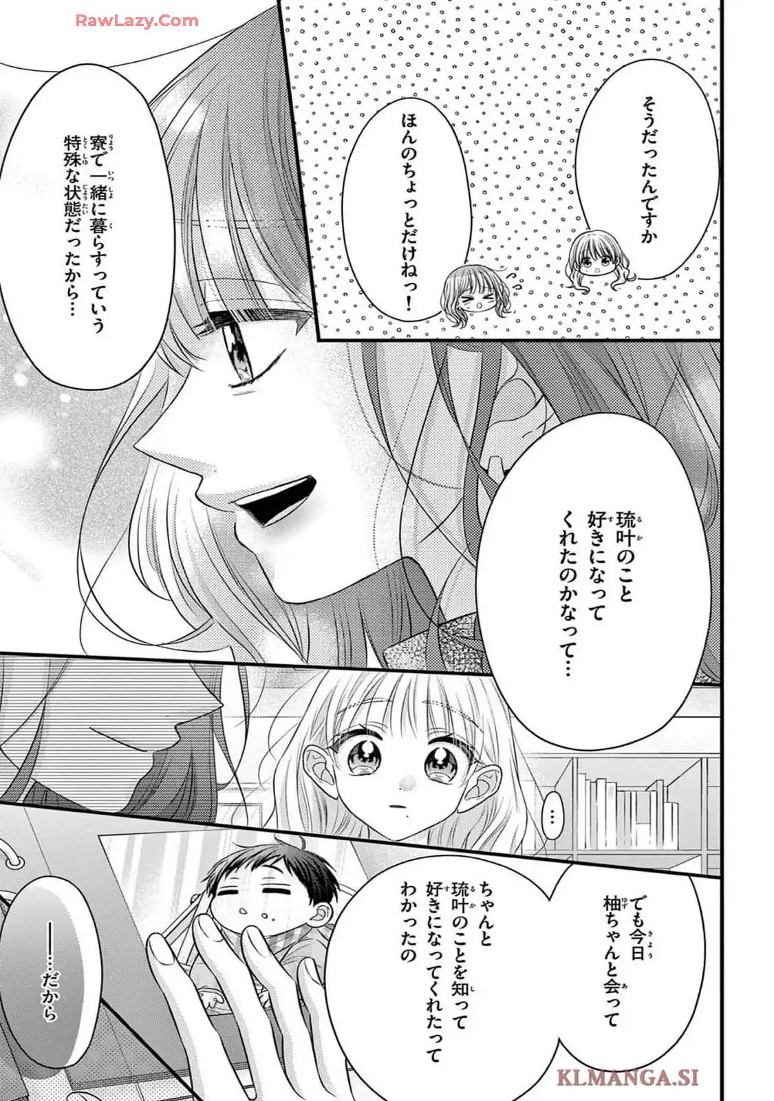 寮則は恋に甘し～現住所、男子寮につき～ - 第25話 - Page 25