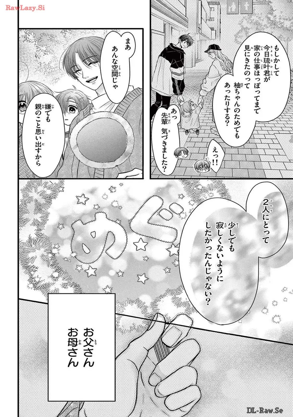 寮則は恋に甘し～現住所、男子寮につき～ 第18話 - Page 28