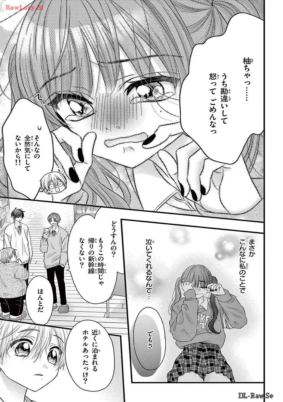 寮則は恋に甘し～現住所、男子寮につき～ - 第20話 - Page 17