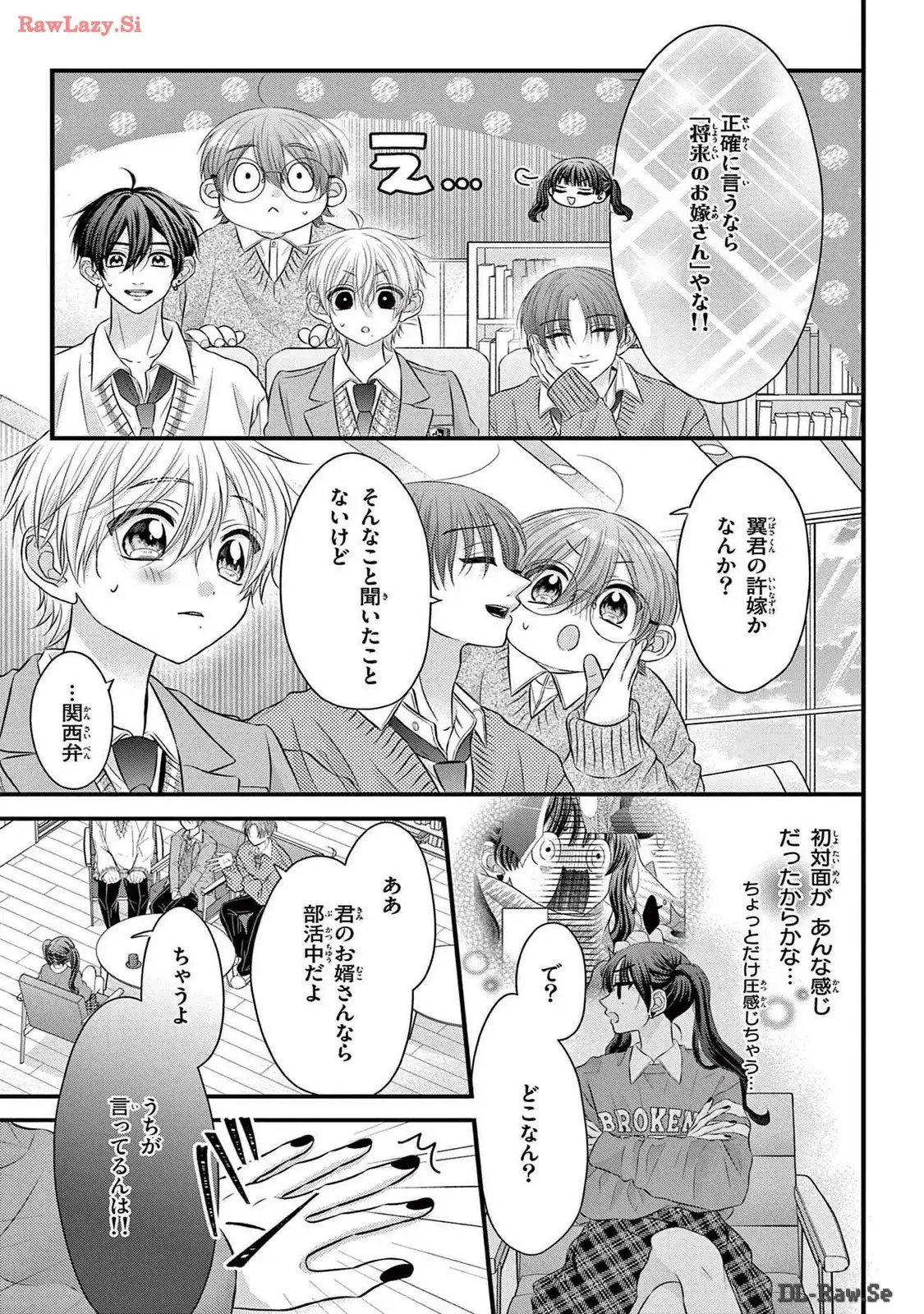 寮則は恋に甘し～現住所、男子寮につき～ 第20話 - Page 5