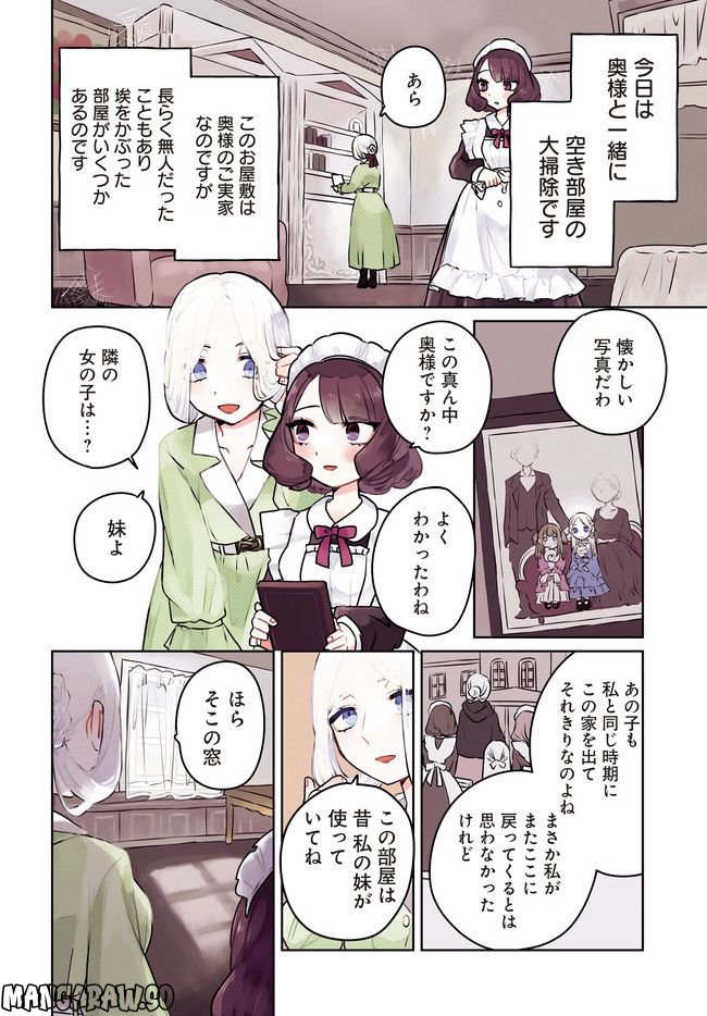 感覚共有メイドさん 第2.1話 - Page 2