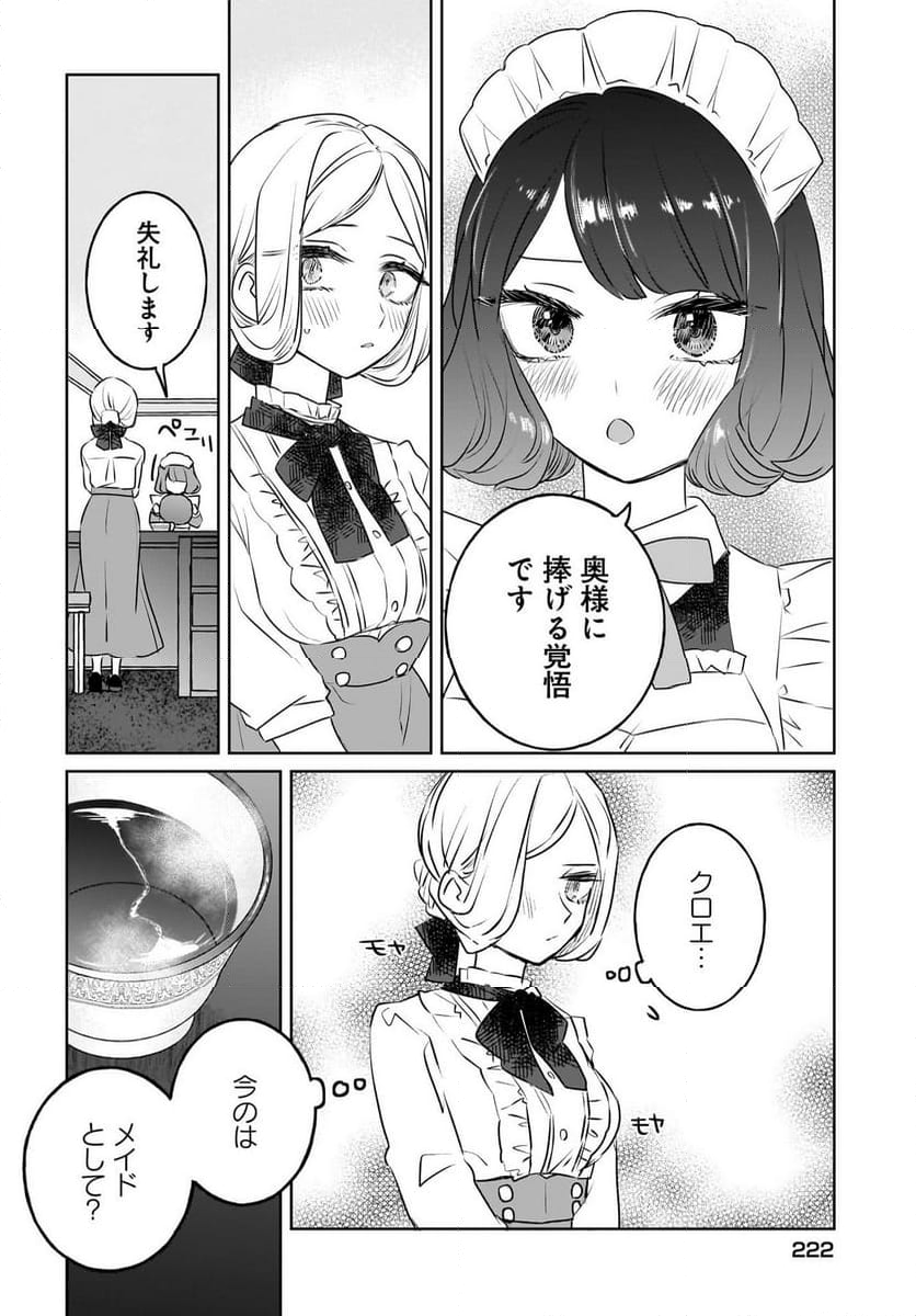 感覚共有メイドさん 第14話 - Page 4