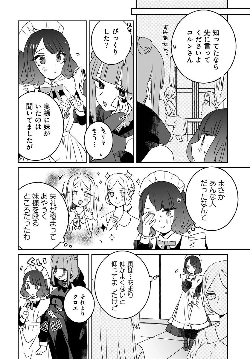 感覚共有メイドさん 第11話 - Page 8