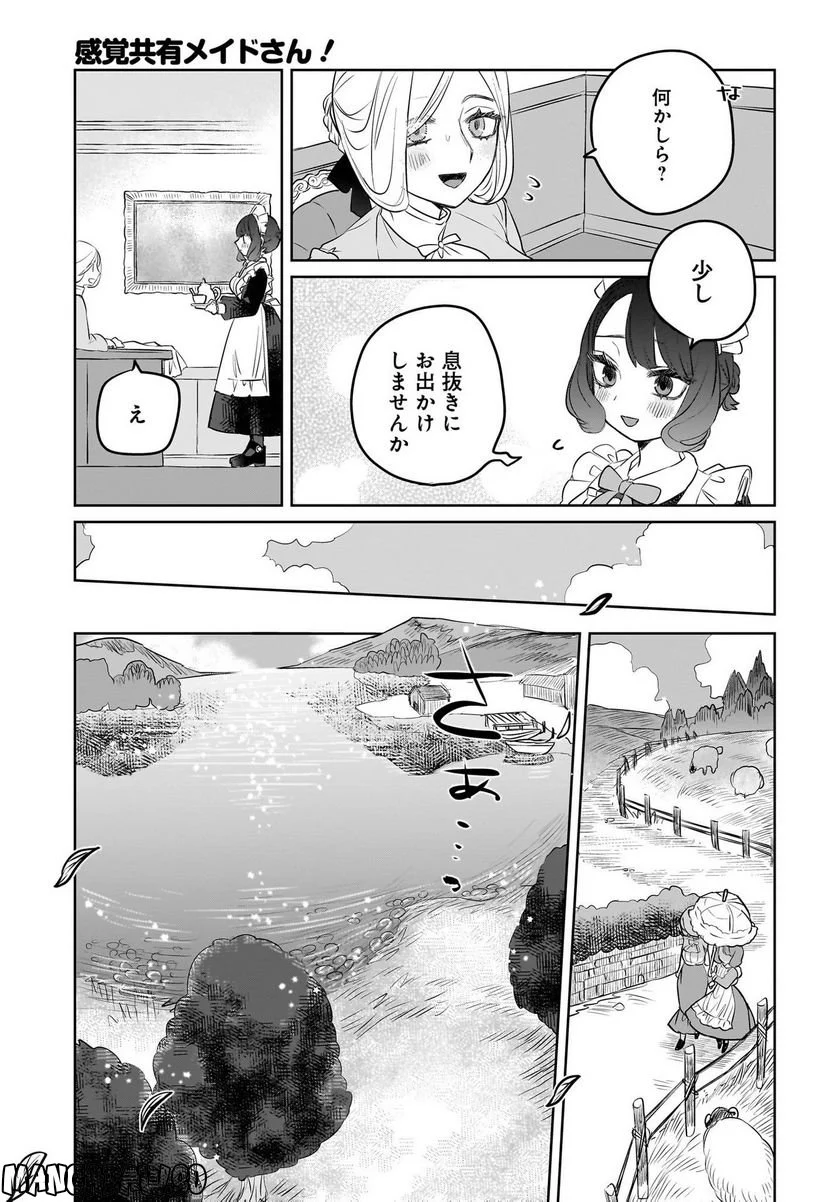 感覚共有メイドさん 第5話 - Page 13