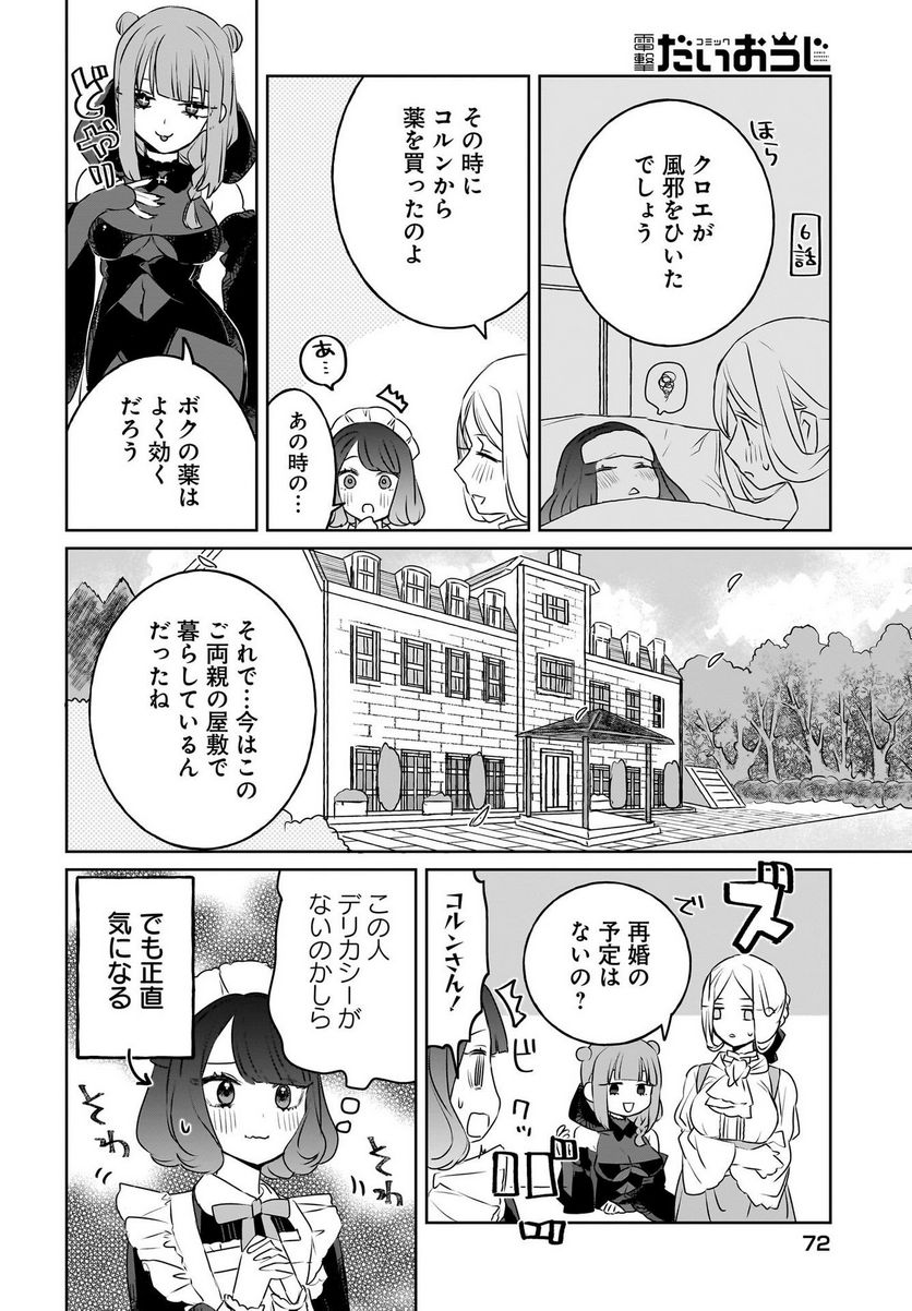 感覚共有メイドさん 第9話 - Page 4