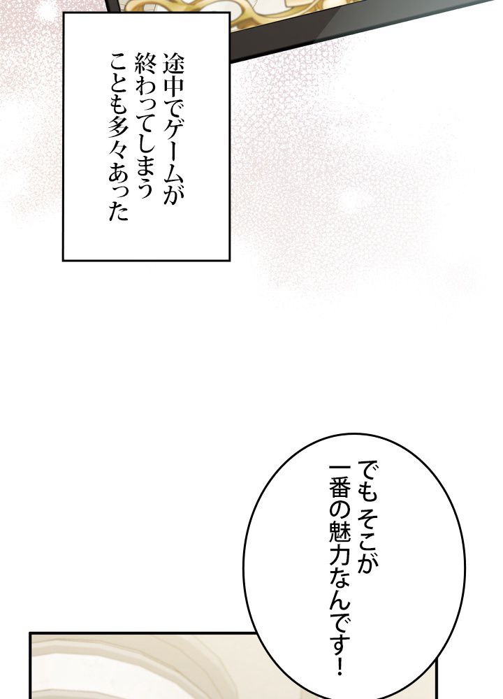 よりによってカラスになってしまった 第51話 - Page 106