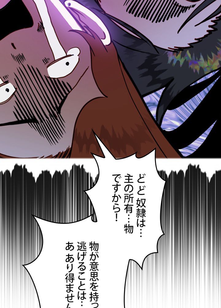 よりによってカラスになってしまった 第41話 - Page 69