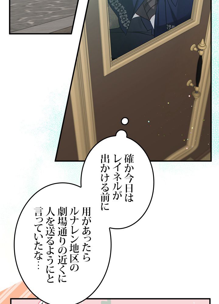 よりによってカラスになってしまった 第52話 - Page 61