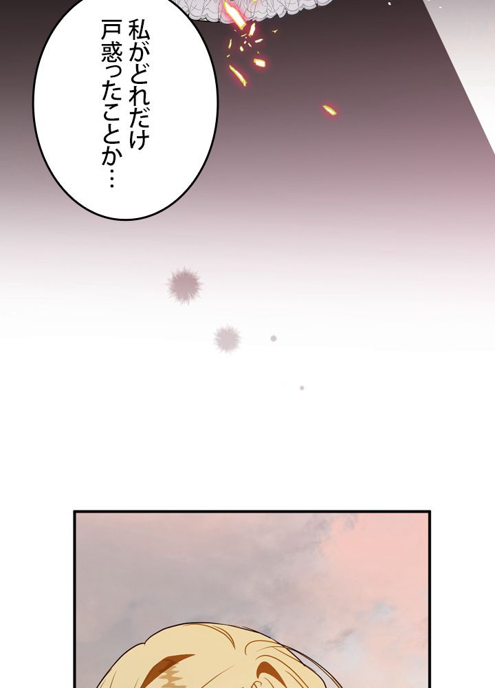 よりによってカラスになってしまった 第50話 - Page 21