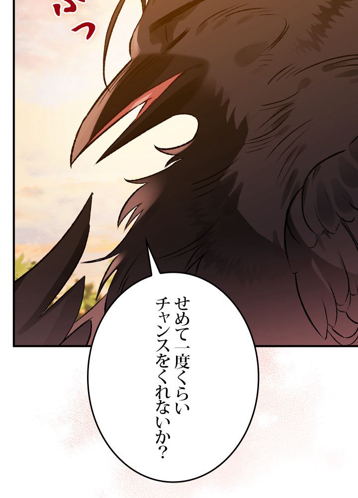 よりによってカラスになってしまった 第67話 - Page 106