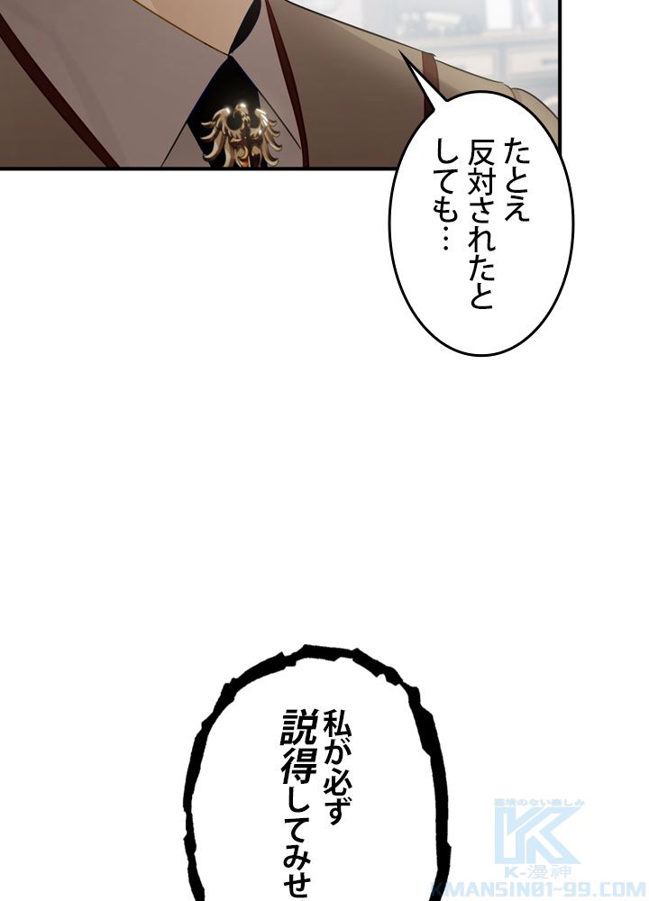 よりによってカラスになってしまった 第34話 - Page 11