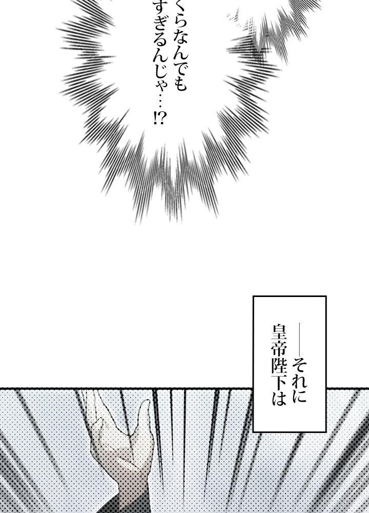 よりによってカラスになってしまった 第34話 - Page 4